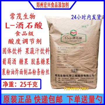常茂L+酒石酸DL食品级左旋右旋酒石酸酸味剂金展酒石酸添加量