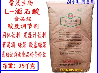 常茂L+酒石酸DL食品级左旋右旋酒石酸酸味剂金展酒石酸添加量图2