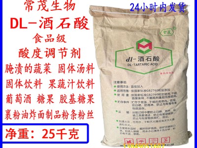 常茂L+酒石酸DL食品级左旋右旋酒石酸酸味剂金展酒石酸添加量图6