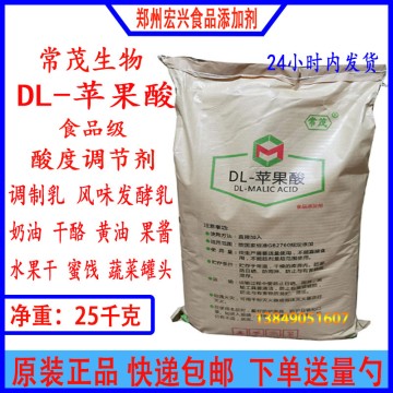 常茂DL-苹果酸食品级酸味剂酸度调节剂增味剂PH调节剂L苹果酸