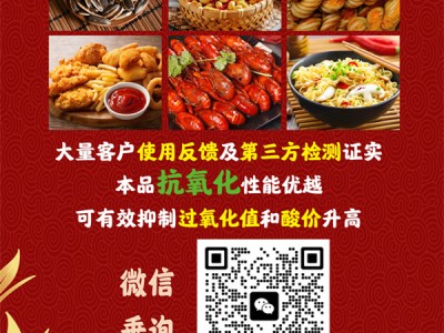 油炸食品、坚果炒货，液体抗氧化剂图2