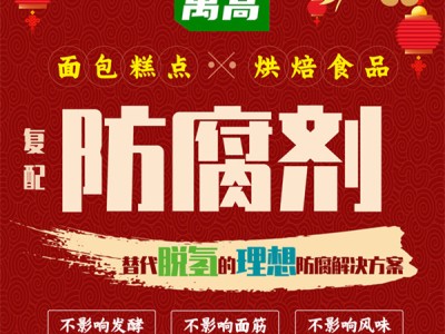 面包糕点烘焙食品复配防腐剂，符合新国标图1