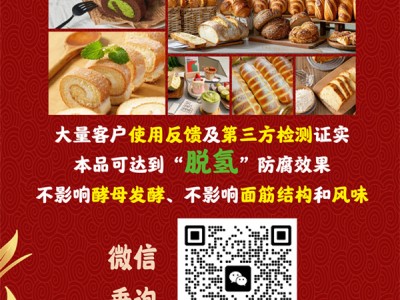 面包糕点烘焙食品复配防腐剂，符合新国标图2