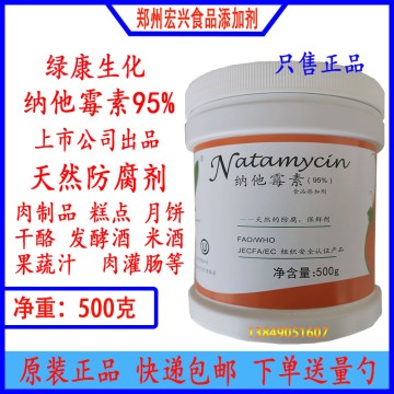 纳他霉素价格食品级纳他霉素含量95那他霉素食品级防腐剂