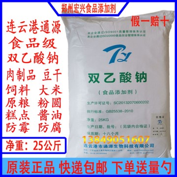 双乙酸钠价格通源双乙酸钠食品级防腐保鲜剂青贮饲料防腐剂防霉剂
