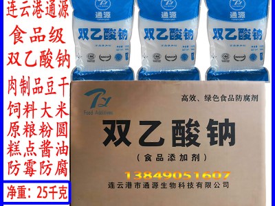 双乙酸钠价格通源双乙酸钠食品级防腐保鲜剂青贮饲料防腐剂防霉剂图2