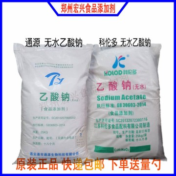 无水乙酸钠价格食品级醋酸钠99%白色结晶乙酸钠