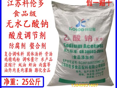 无水乙酸钠价格食品级醋酸钠99%白色结晶乙酸钠图2