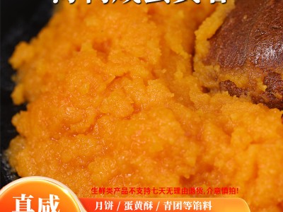 海鸭蛋黄蓉图1