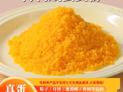 海鸭咸蛋黄粉，咸蛋黄粉无添加蛋黄酥流沙烘培馅料纯蛋黄研磨中西餐烘焙原料批发图1