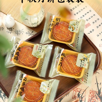 2025新款月饼包装袋 中秋节流心蛋黄酥机封袋广式冰皮月饼袋批发