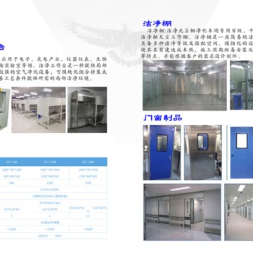 洁净工作台、洁净棚及门窗制品