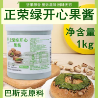 正荣绿开心果酱