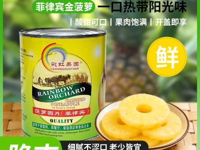 菲律宾金菠萝圆片罐头图1
