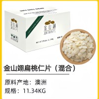 金山翊扁桃仁片（混合）