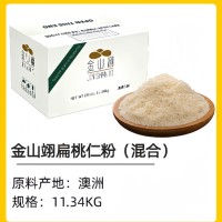 金山翊扁桃仁粉（混合）