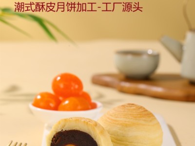 2026年月饼厂家源头潮式酥皮月饼加工香港和记隆公司图4
