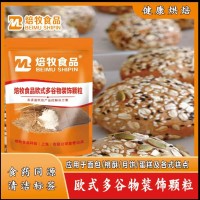 欧式多谷物装饰颗粒