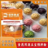 食药同源五宝预拌粉