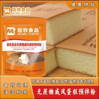 无蔗糖戚风蛋糕预拌粉