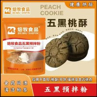 五黑预拌粉