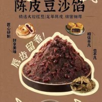 陈皮豆沙馅
