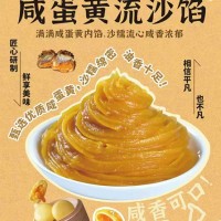 咸蛋黄流沙馅