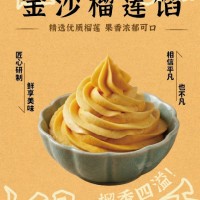 金沙榴莲馅