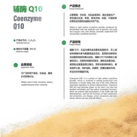 辅酶Q10