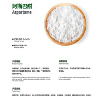 阿斯巴甜