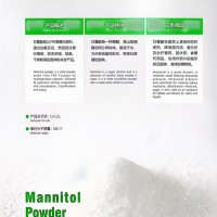 甘露醇