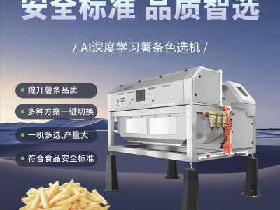 AI深度学习薯条色选机图1