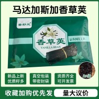 马达加斯加香草荚