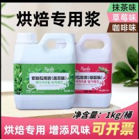 求购烘焙专用浆（抹茶味、草莓味）