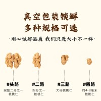 头路、二路、三路、四路核桃仁
