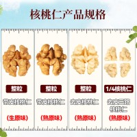 带皮、去皮核桃仁