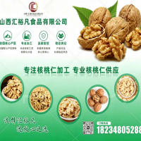 全品类核桃仁供应商-山西汇裕凡食品