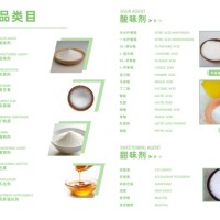 各种酸味剂甜味剂
