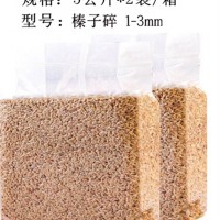 榛子碎1-3mm